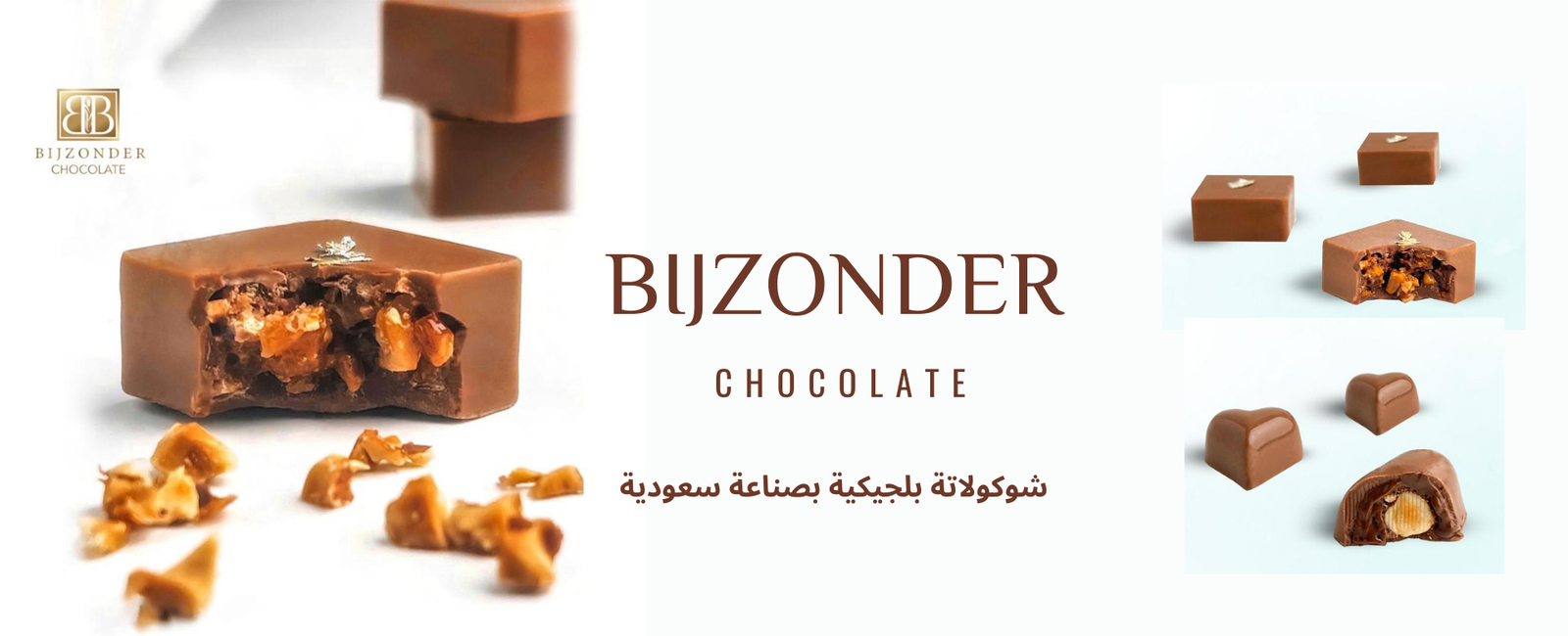 Bijzonder Chocolate | شوكلاتة بيزندر